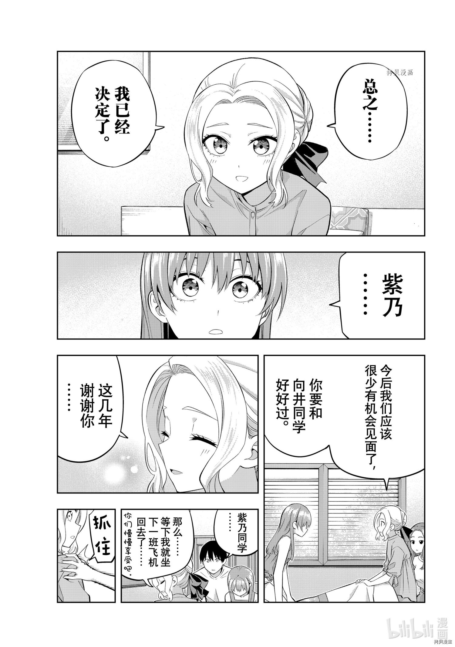 女友成双[拷贝漫画]韩漫全集-第85話无删减无遮挡章节图片 