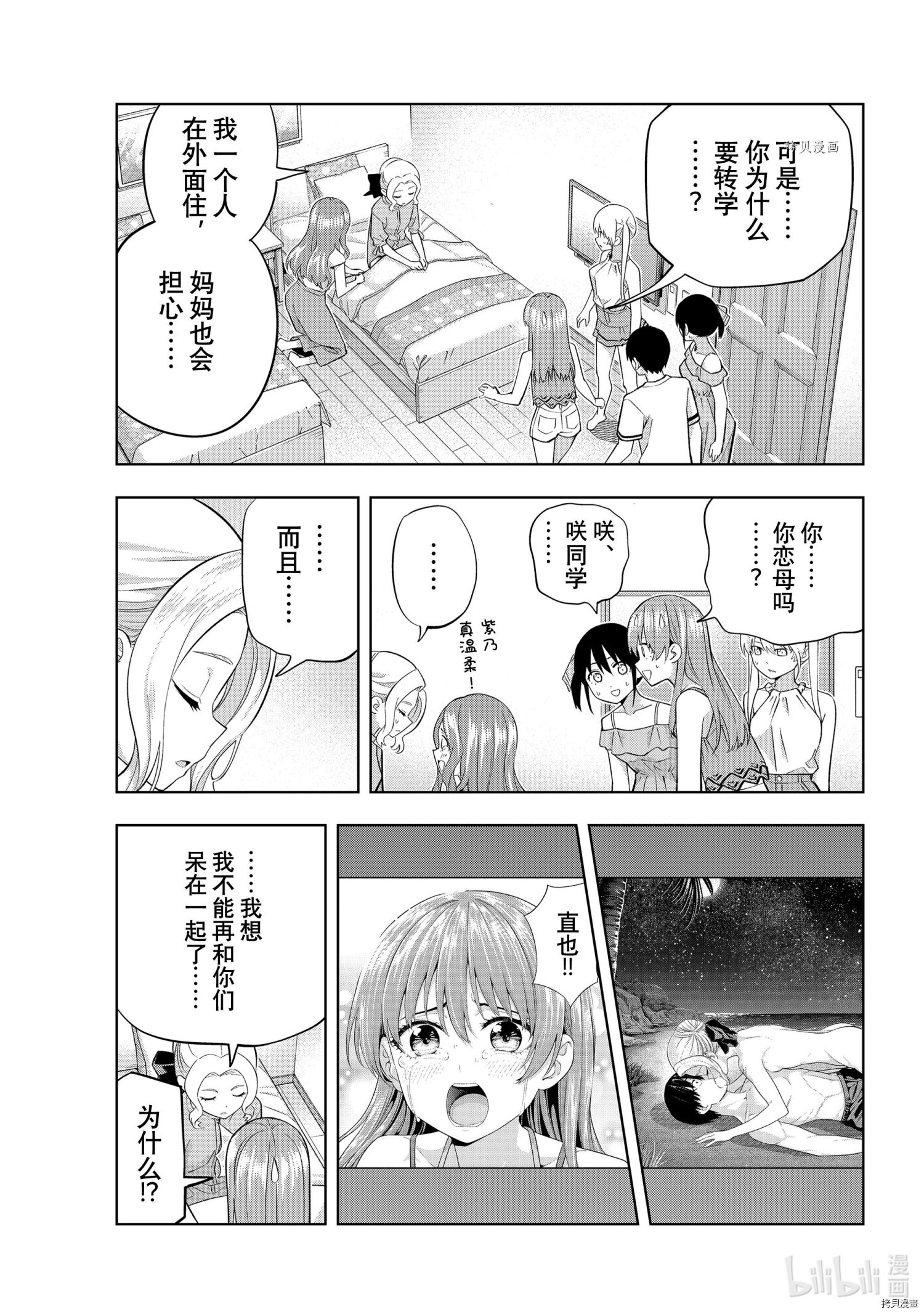 女友成双[拷贝漫画]韩漫全集-第85話无删减无遮挡章节图片 