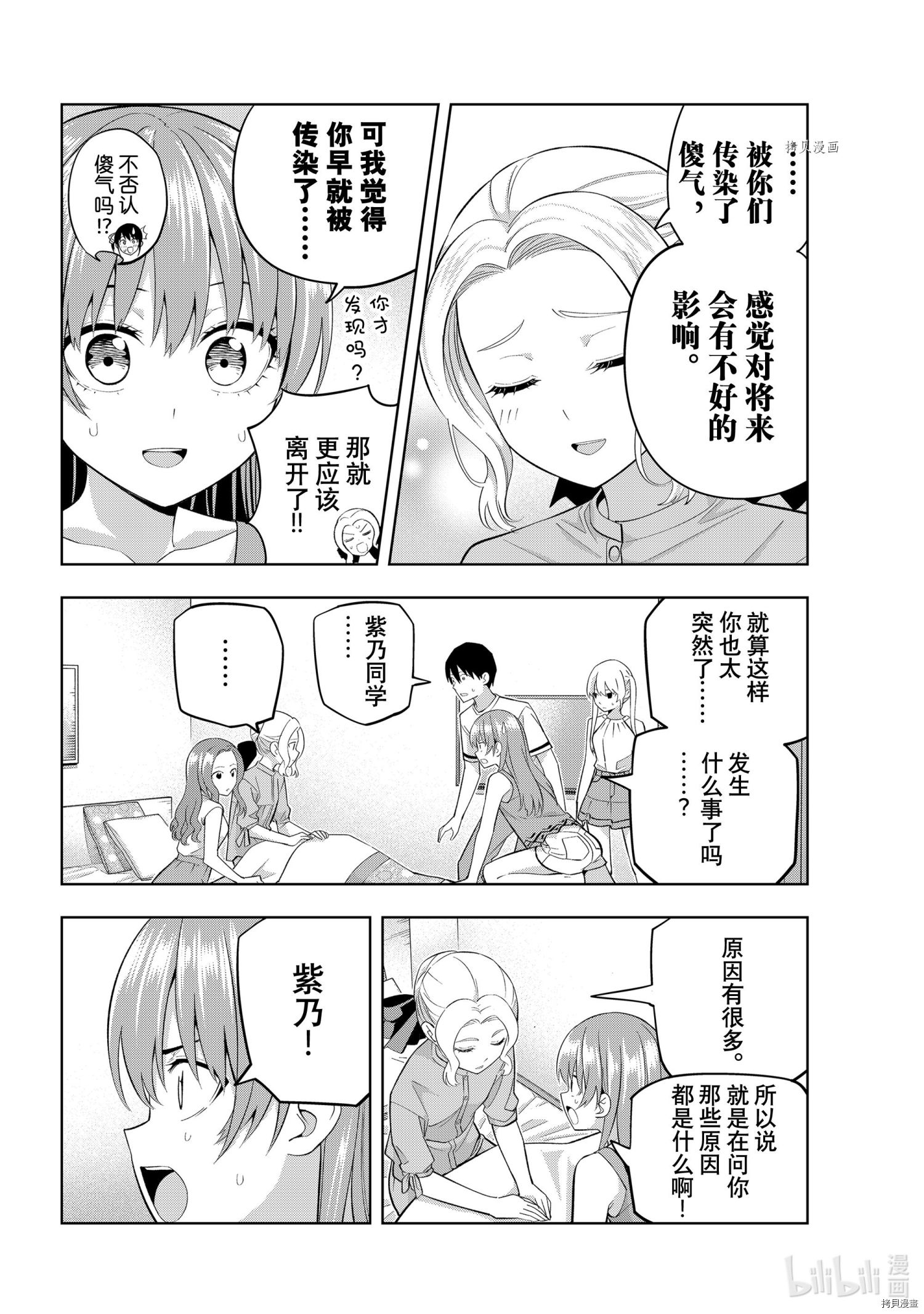 女友成双[拷贝漫画]韩漫全集-第85話无删减无遮挡章节图片 
