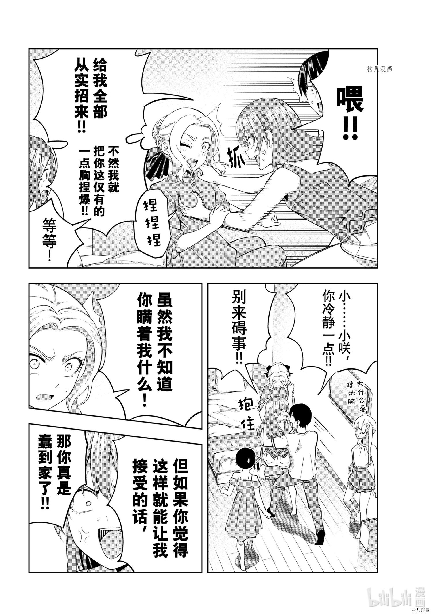 女友成双[拷贝漫画]韩漫全集-第85話无删减无遮挡章节图片 