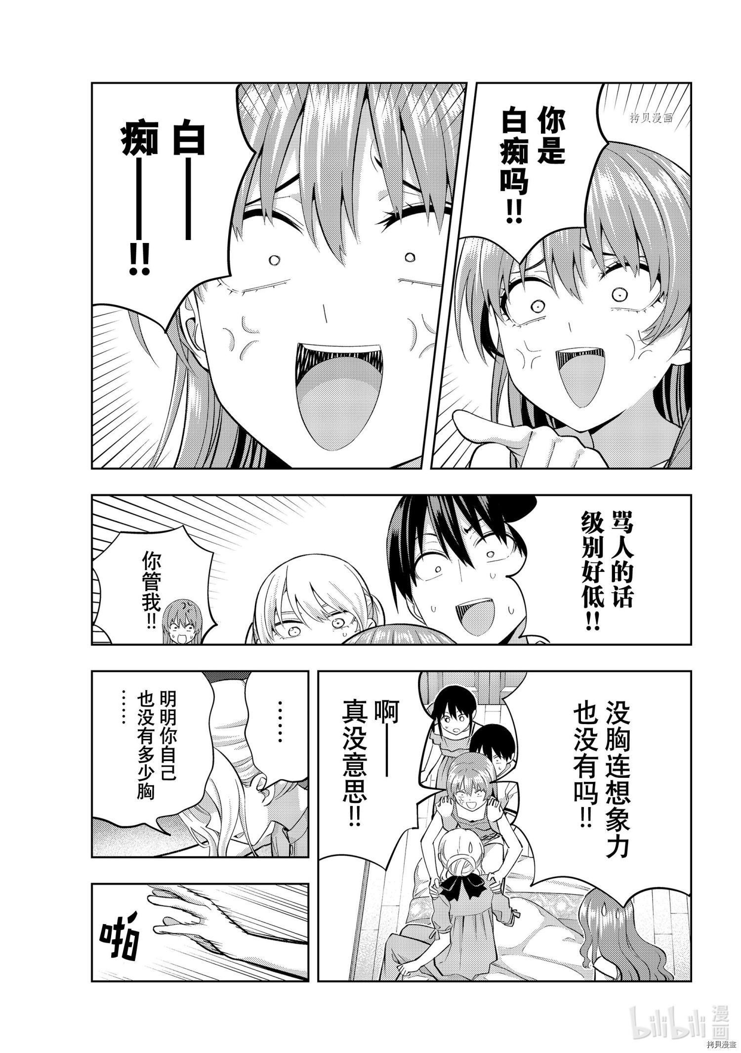 女友成双[拷贝漫画]韩漫全集-第85話无删减无遮挡章节图片 