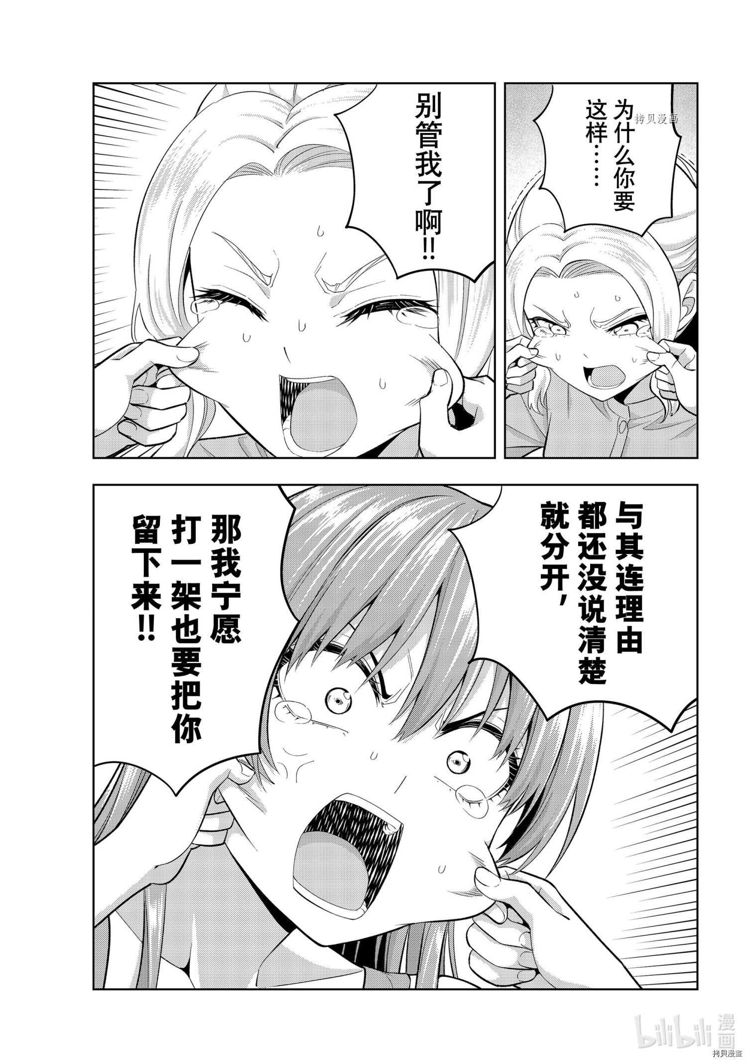 女友成双[拷贝漫画]韩漫全集-第85話无删减无遮挡章节图片 