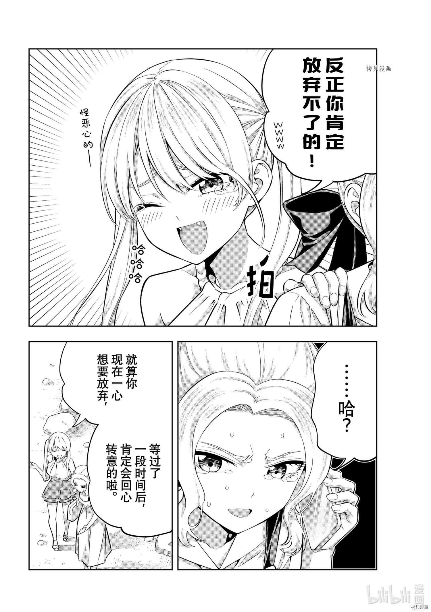 女友成双[拷贝漫画]韩漫全集-第86話无删减无遮挡章节图片 