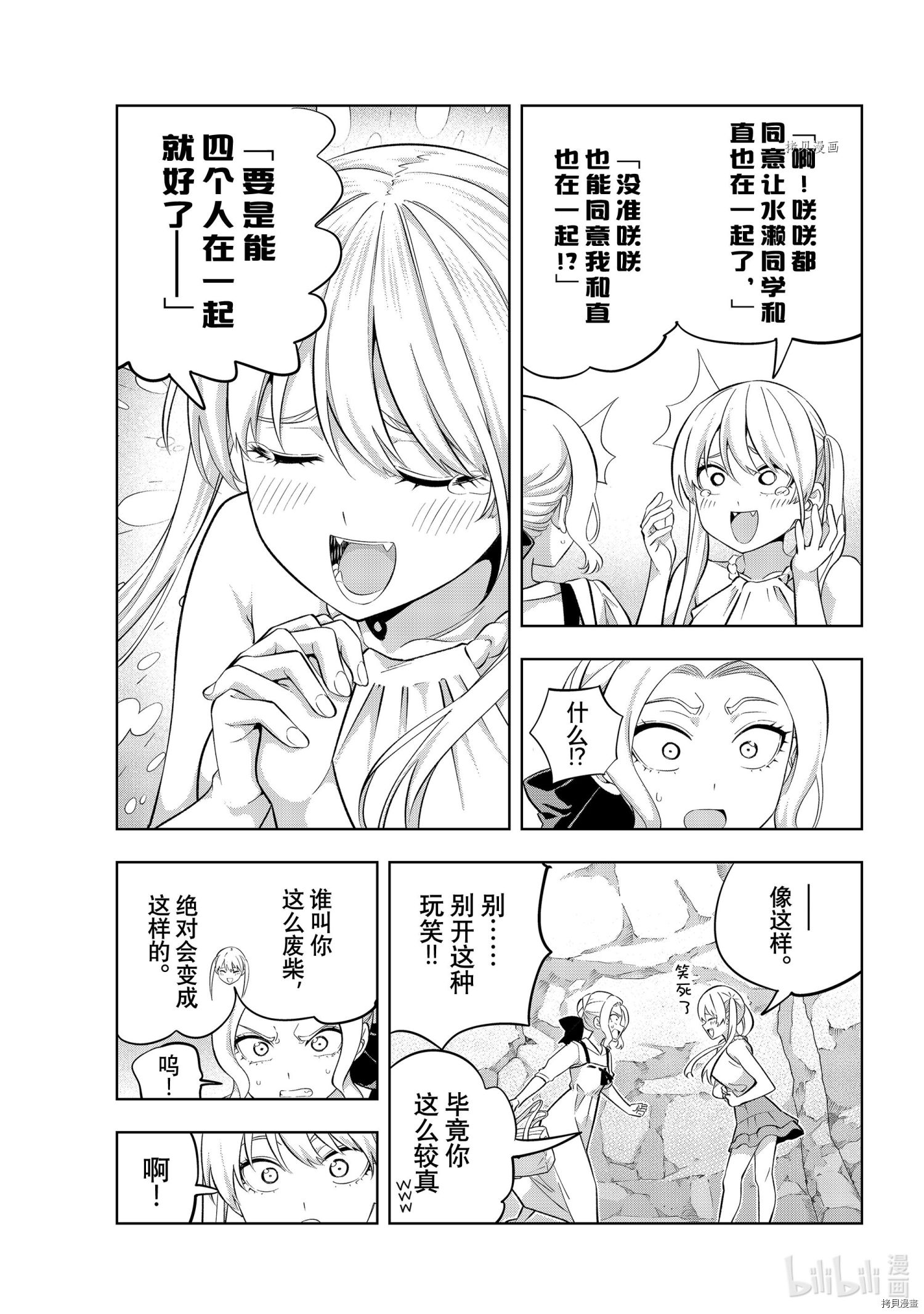 女友成双[拷贝漫画]韩漫全集-第86話无删减无遮挡章节图片 
