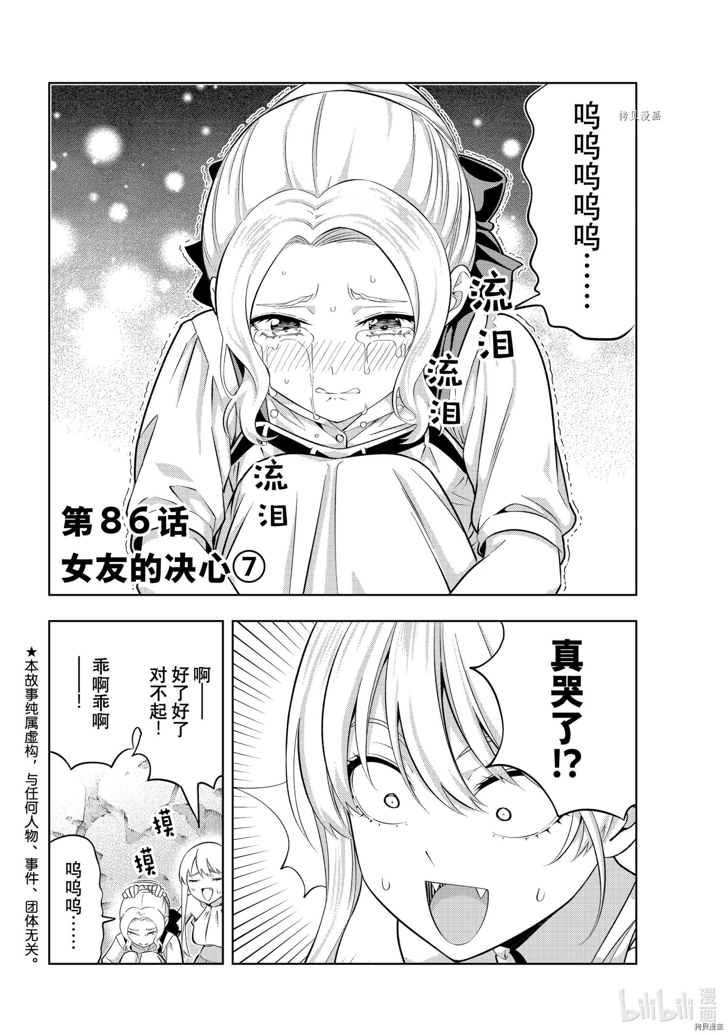 女友成双[拷贝漫画]韩漫全集-第86話无删减无遮挡章节图片 