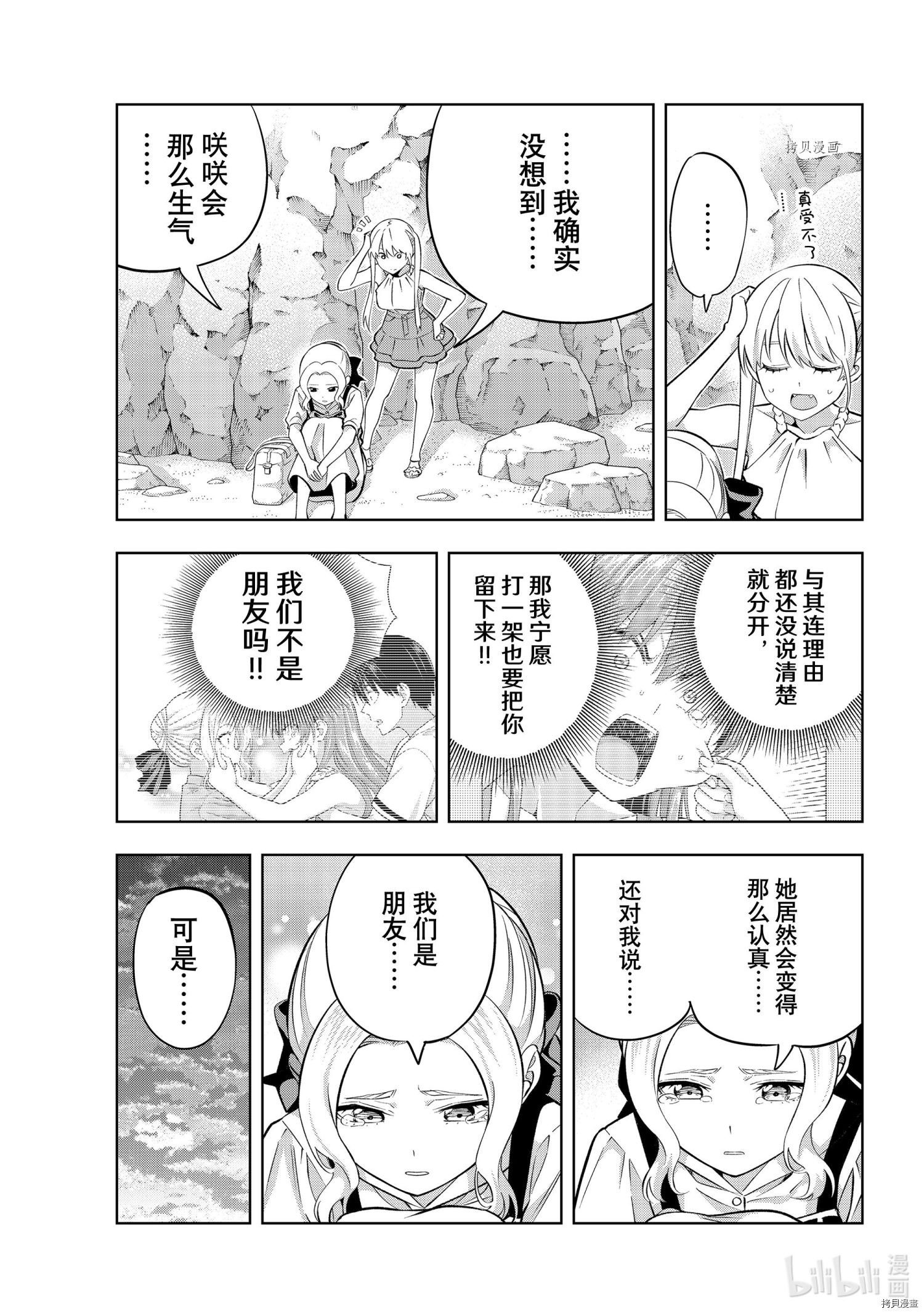 女友成双[拷贝漫画]韩漫全集-第86話无删减无遮挡章节图片 
