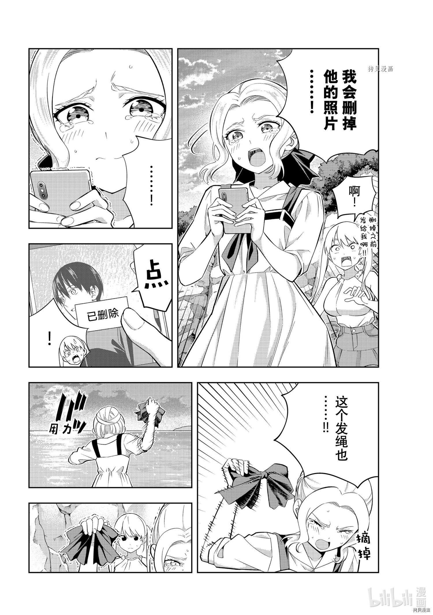 女友成双[拷贝漫画]韩漫全集-第86話无删减无遮挡章节图片 