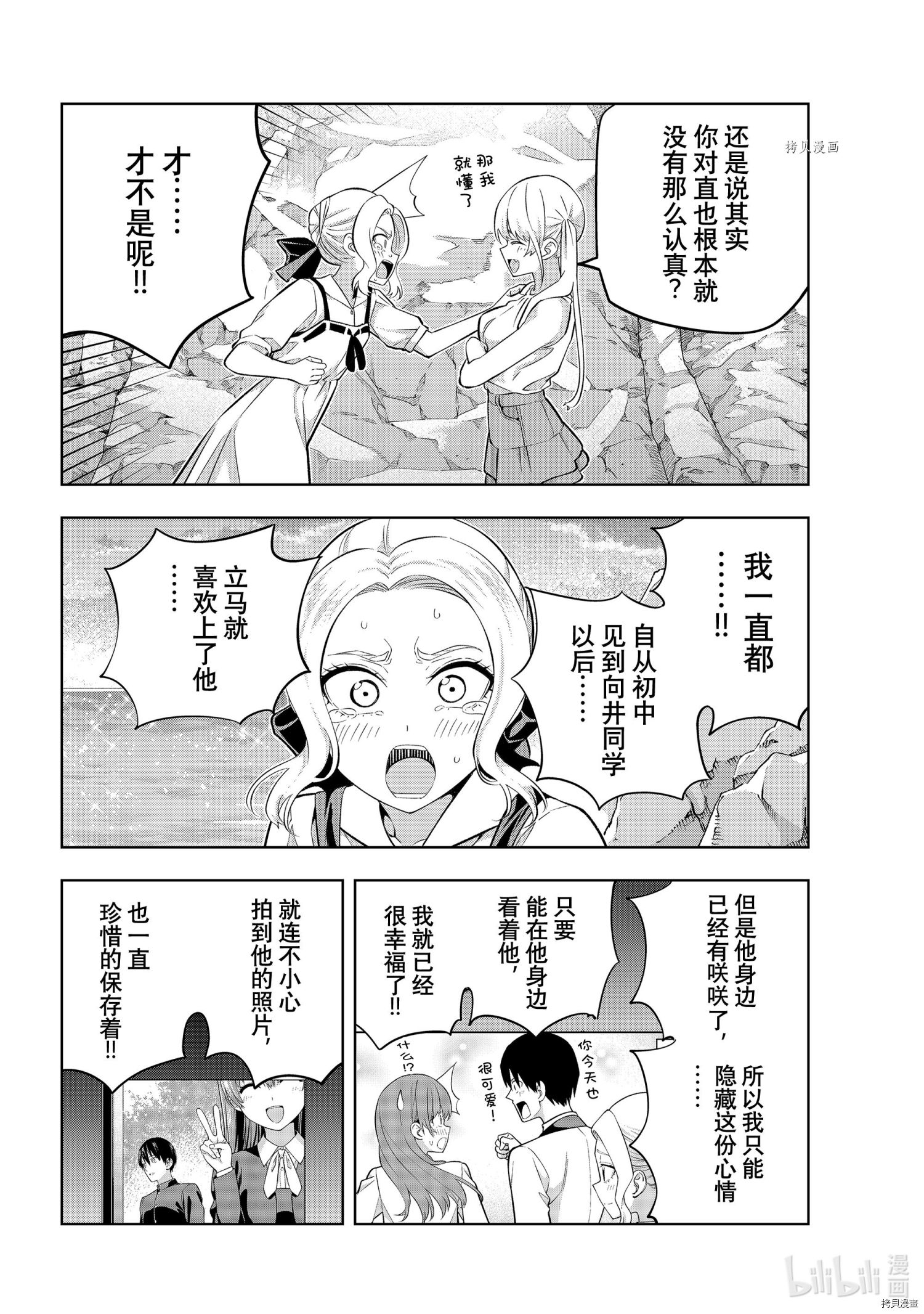 女友成双[拷贝漫画]韩漫全集-第86話无删减无遮挡章节图片 