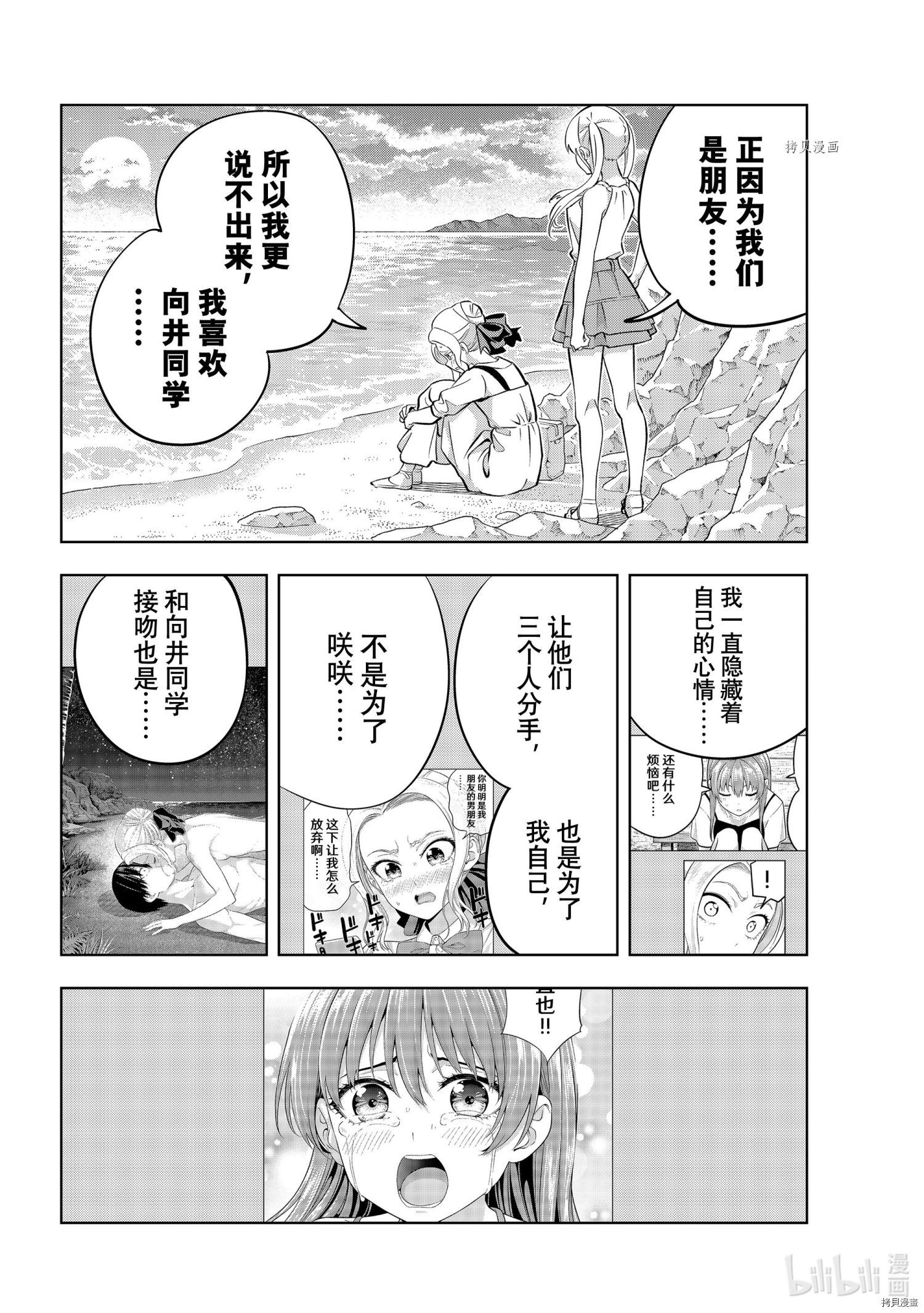 女友成双[拷贝漫画]韩漫全集-第86話无删减无遮挡章节图片 