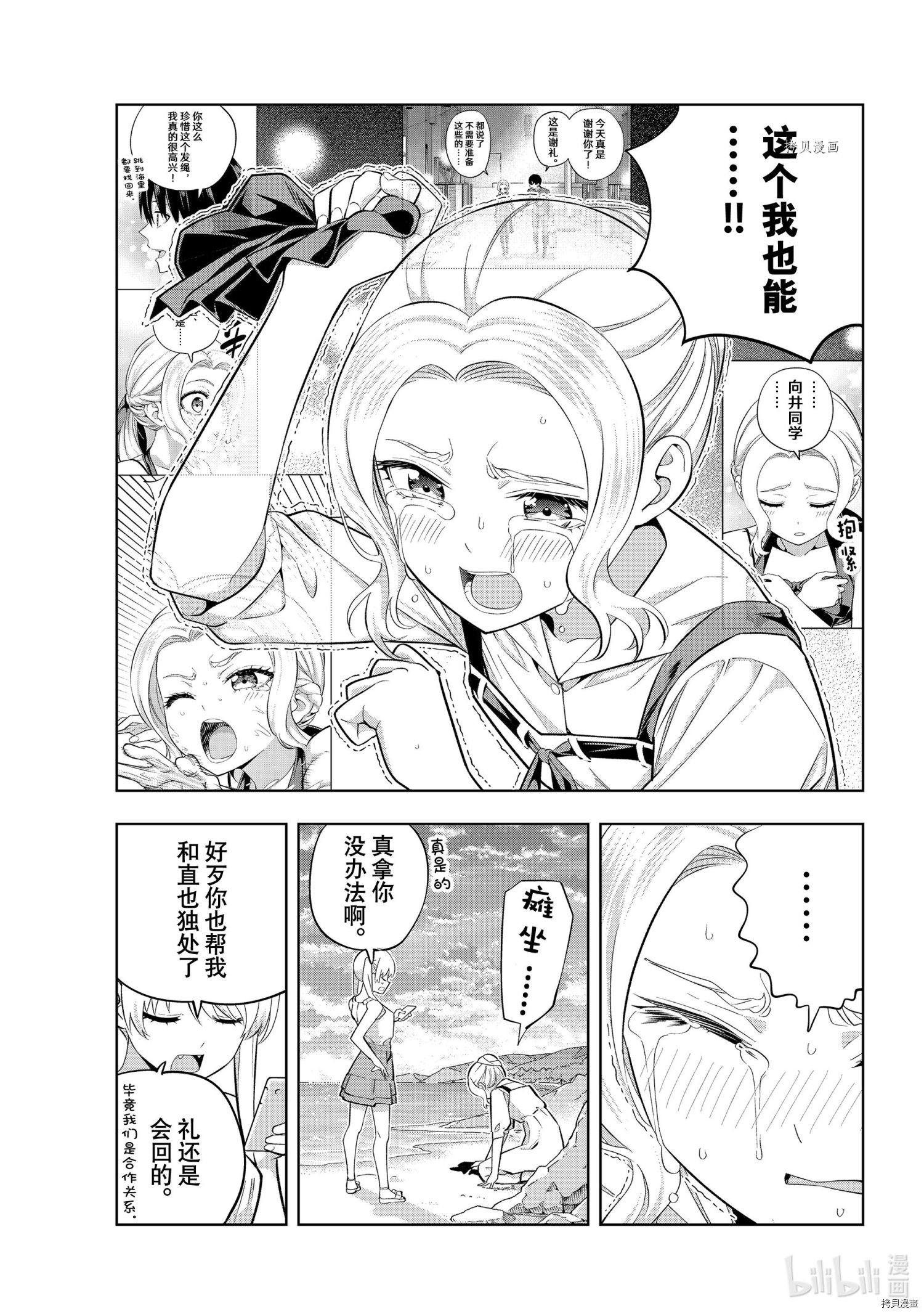 女友成双[拷贝漫画]韩漫全集-第86話无删减无遮挡章节图片 