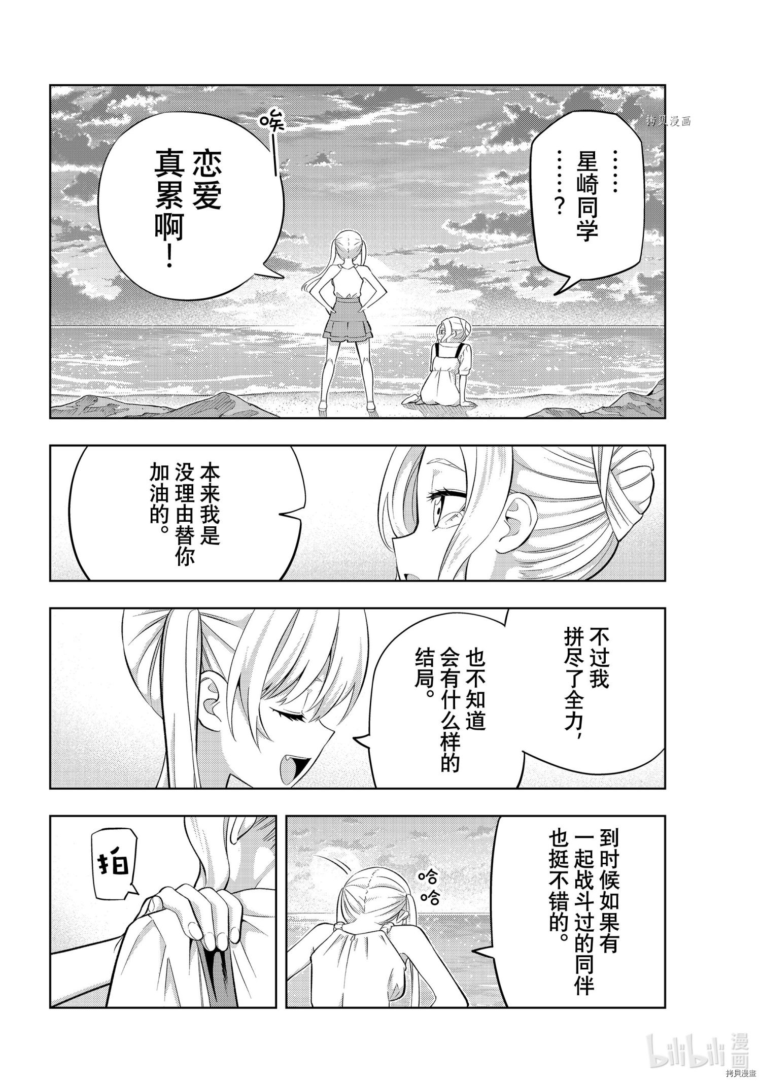 女友成双[拷贝漫画]韩漫全集-第86話无删减无遮挡章节图片 
