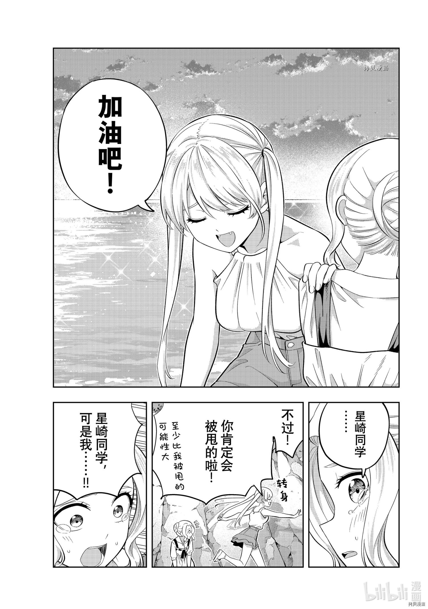 女友成双[拷贝漫画]韩漫全集-第86話无删减无遮挡章节图片 