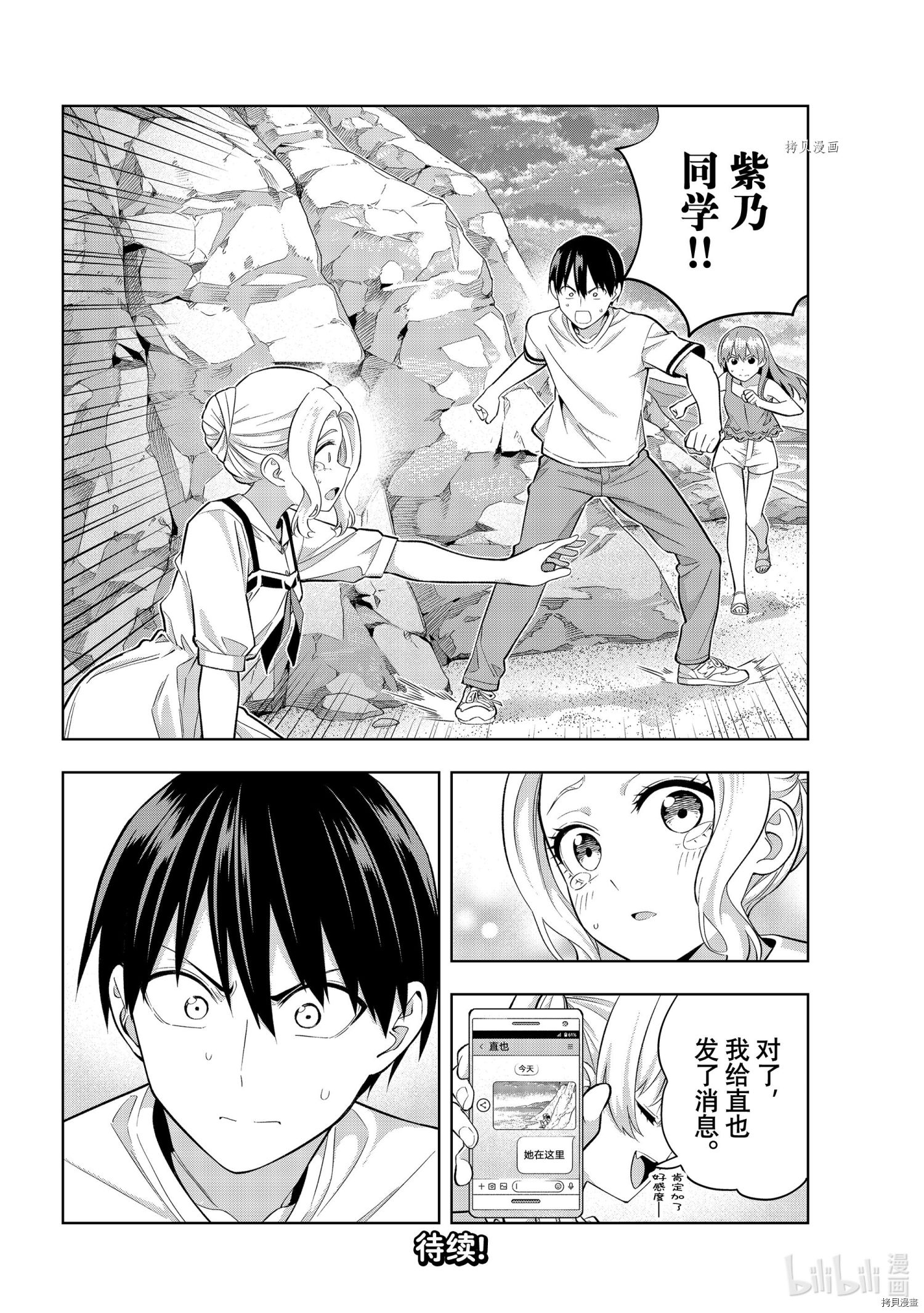 女友成双[拷贝漫画]韩漫全集-第86話无删减无遮挡章节图片 