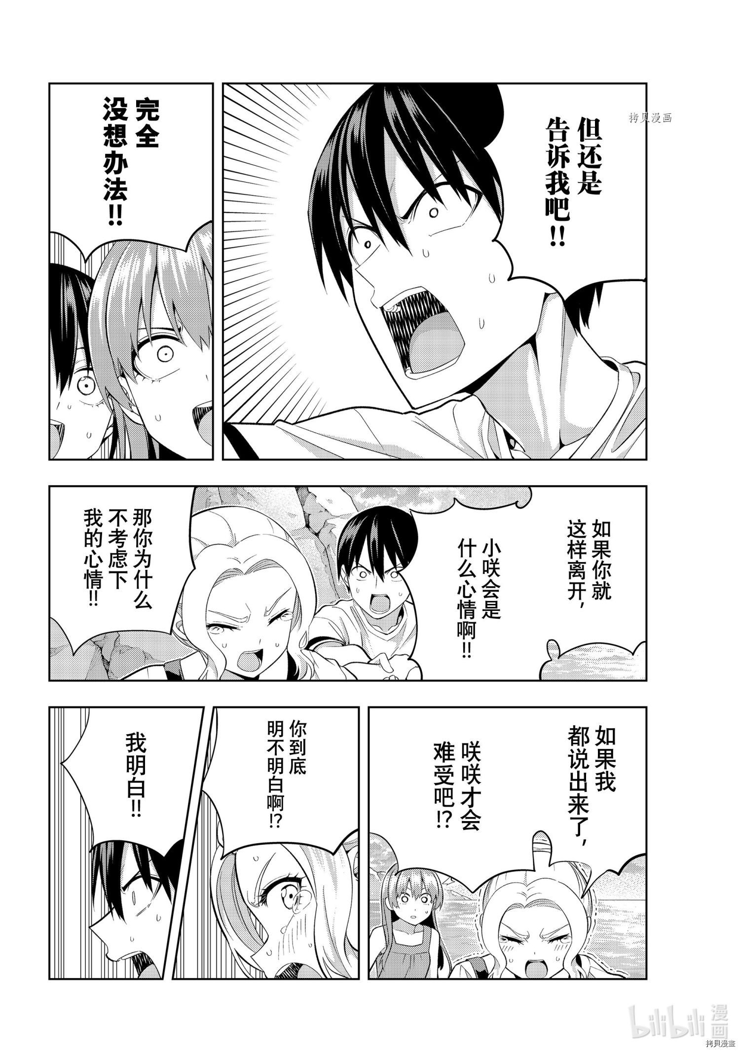 女友成双[拷贝漫画]韩漫全集-第87話无删减无遮挡章节图片 