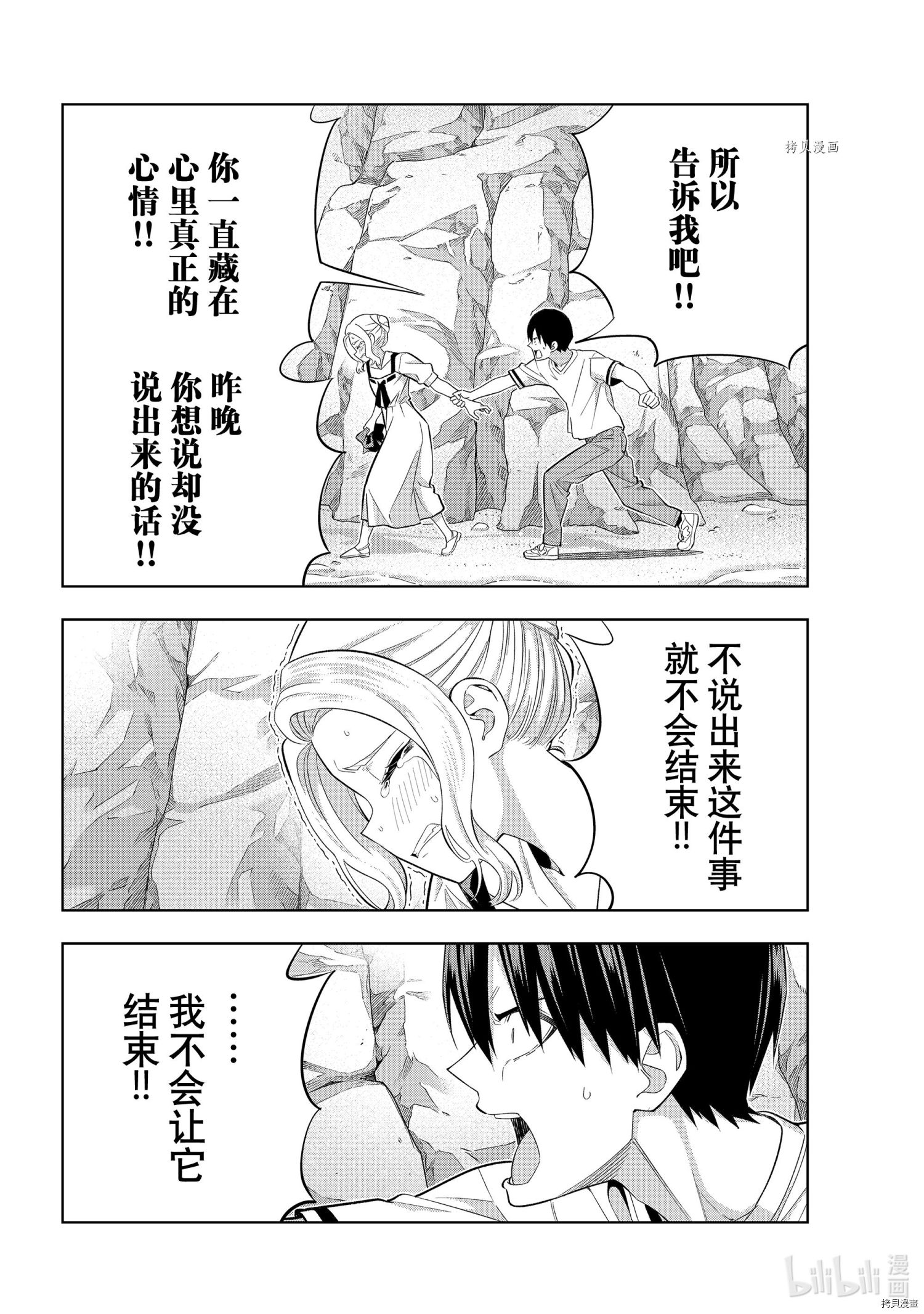 女友成双[拷贝漫画]韩漫全集-第87話无删减无遮挡章节图片 