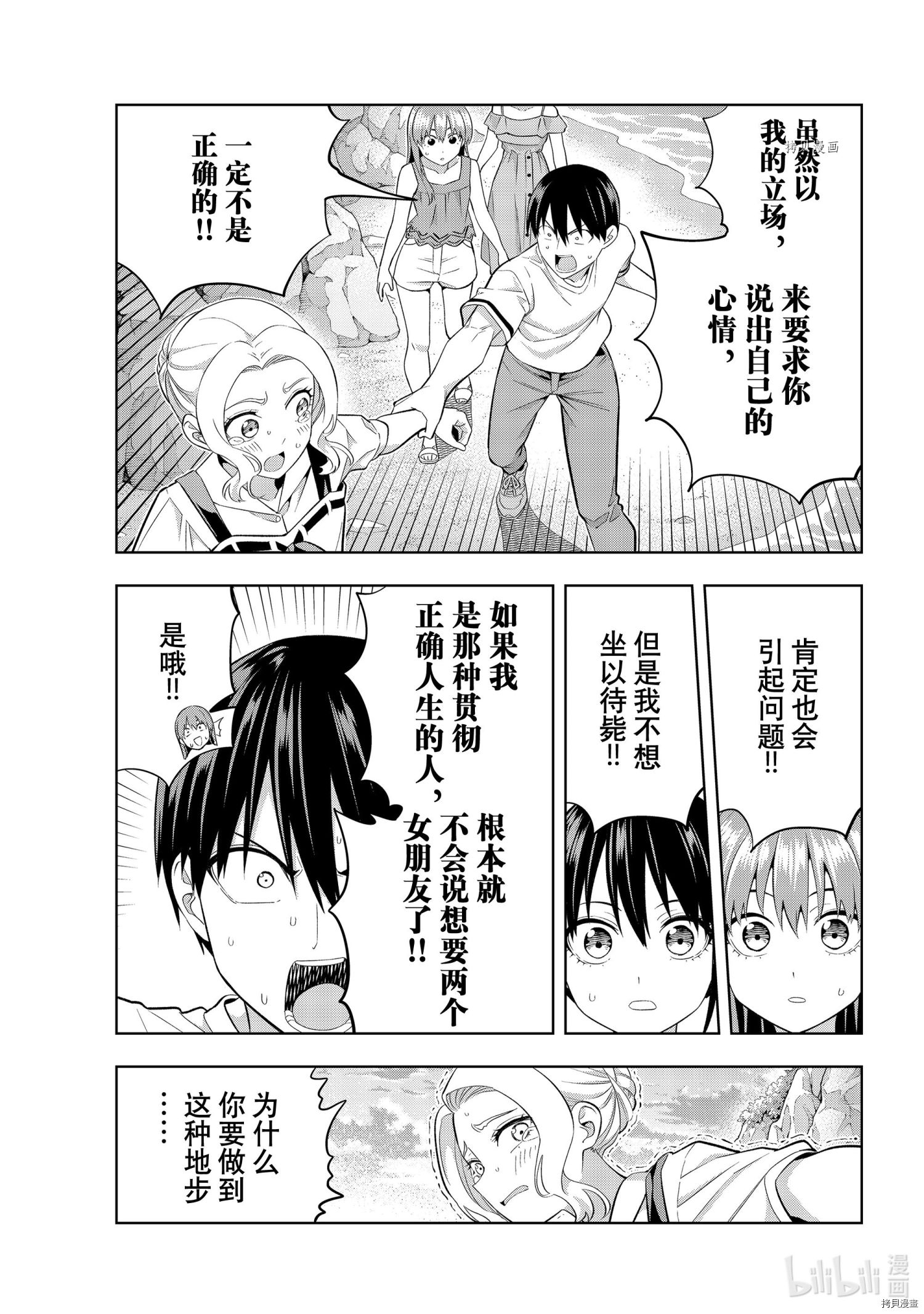 女友成双[拷贝漫画]韩漫全集-第87話无删减无遮挡章节图片 