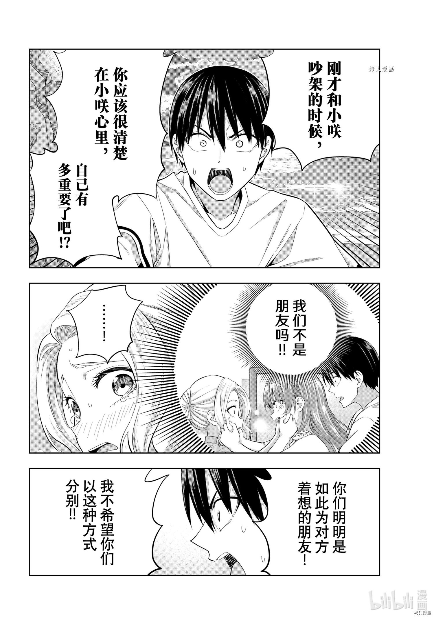 女友成双[拷贝漫画]韩漫全集-第87話无删减无遮挡章节图片 