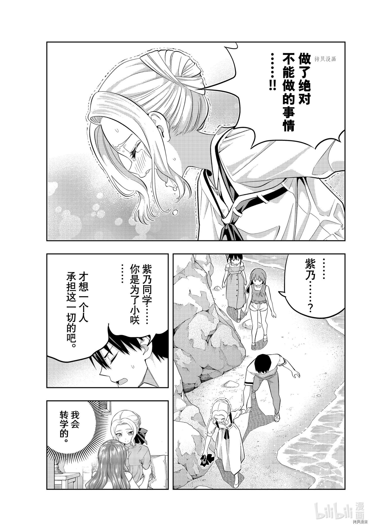 女友成双[拷贝漫画]韩漫全集-第87話无删减无遮挡章节图片 