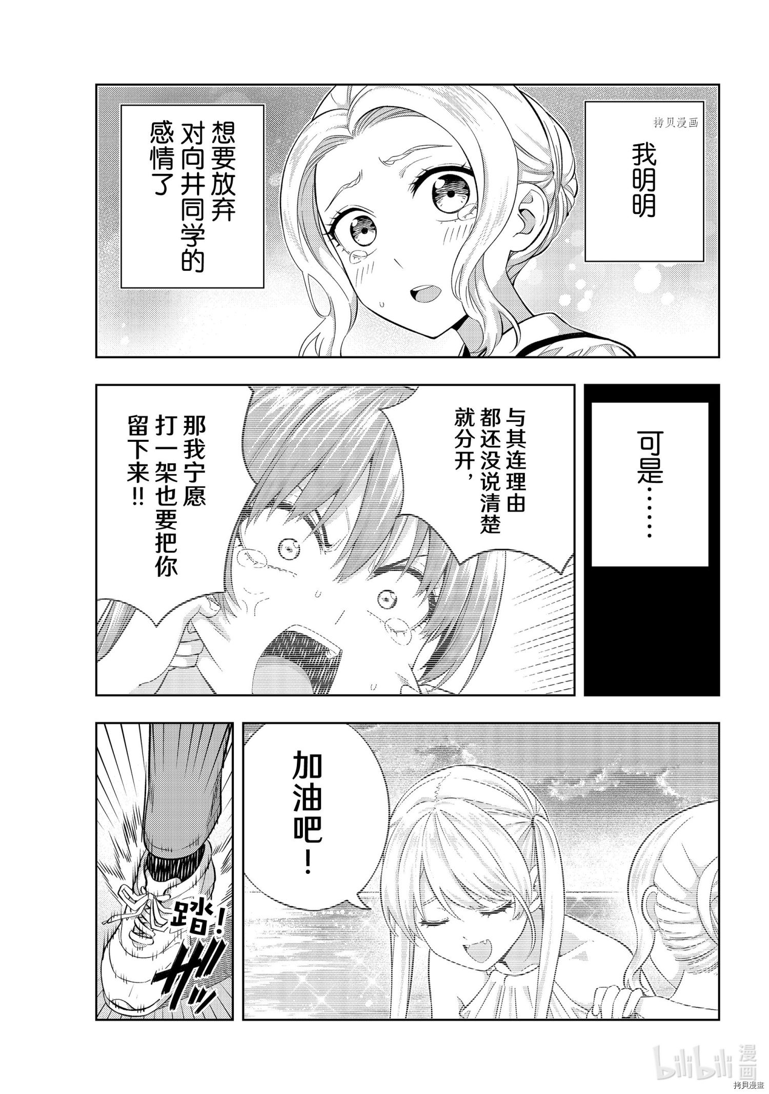 女友成双[拷贝漫画]韩漫全集-第87話无删减无遮挡章节图片 
