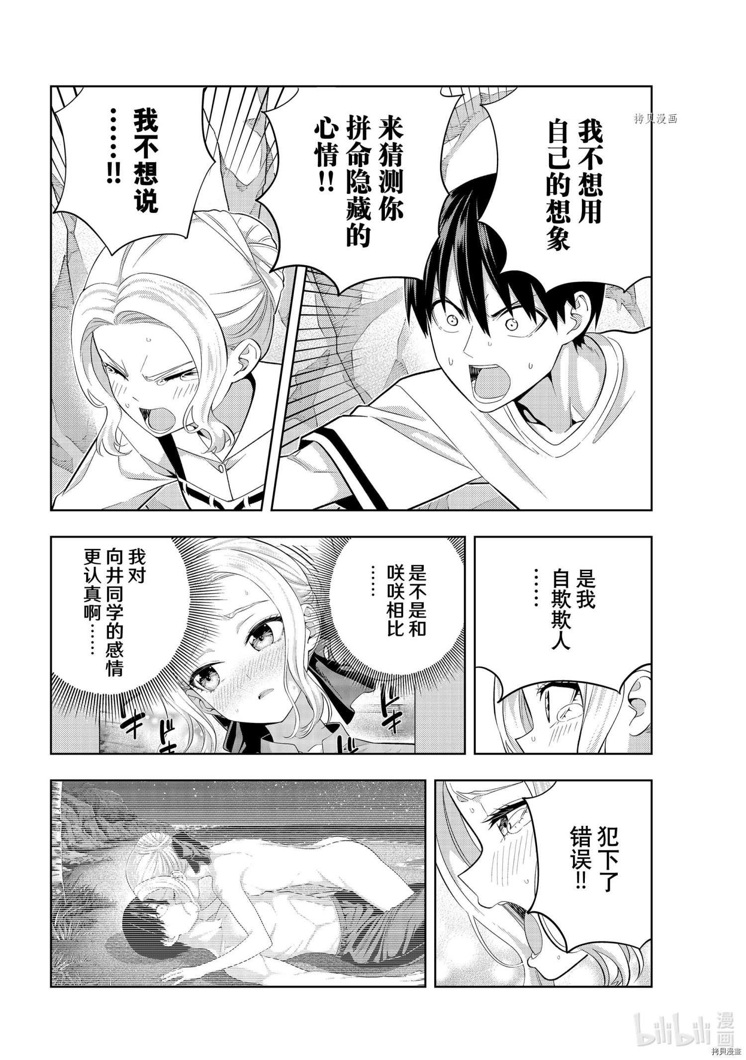 女友成双[拷贝漫画]韩漫全集-第87話无删减无遮挡章节图片 