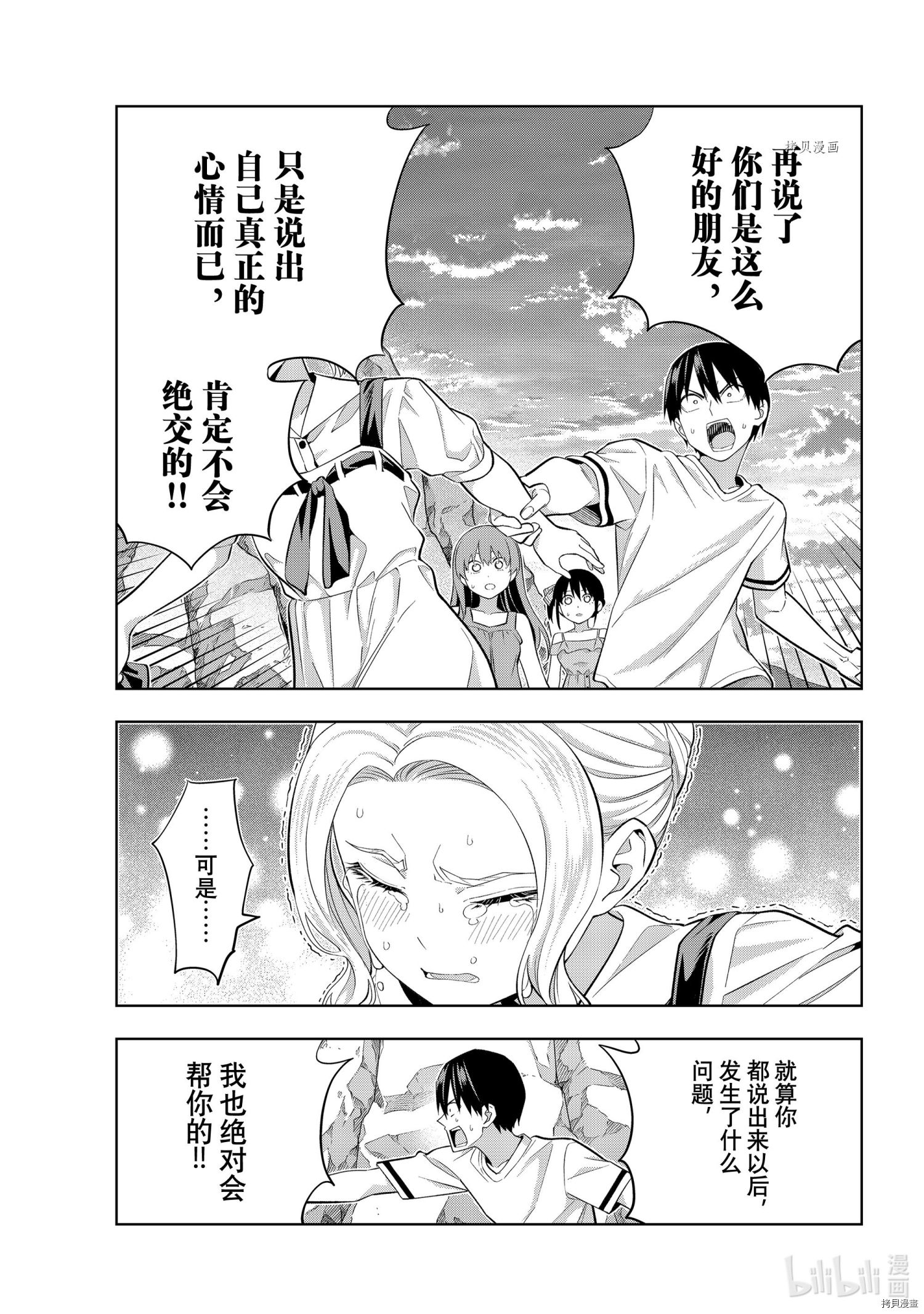女友成双[拷贝漫画]韩漫全集-第87話无删减无遮挡章节图片 