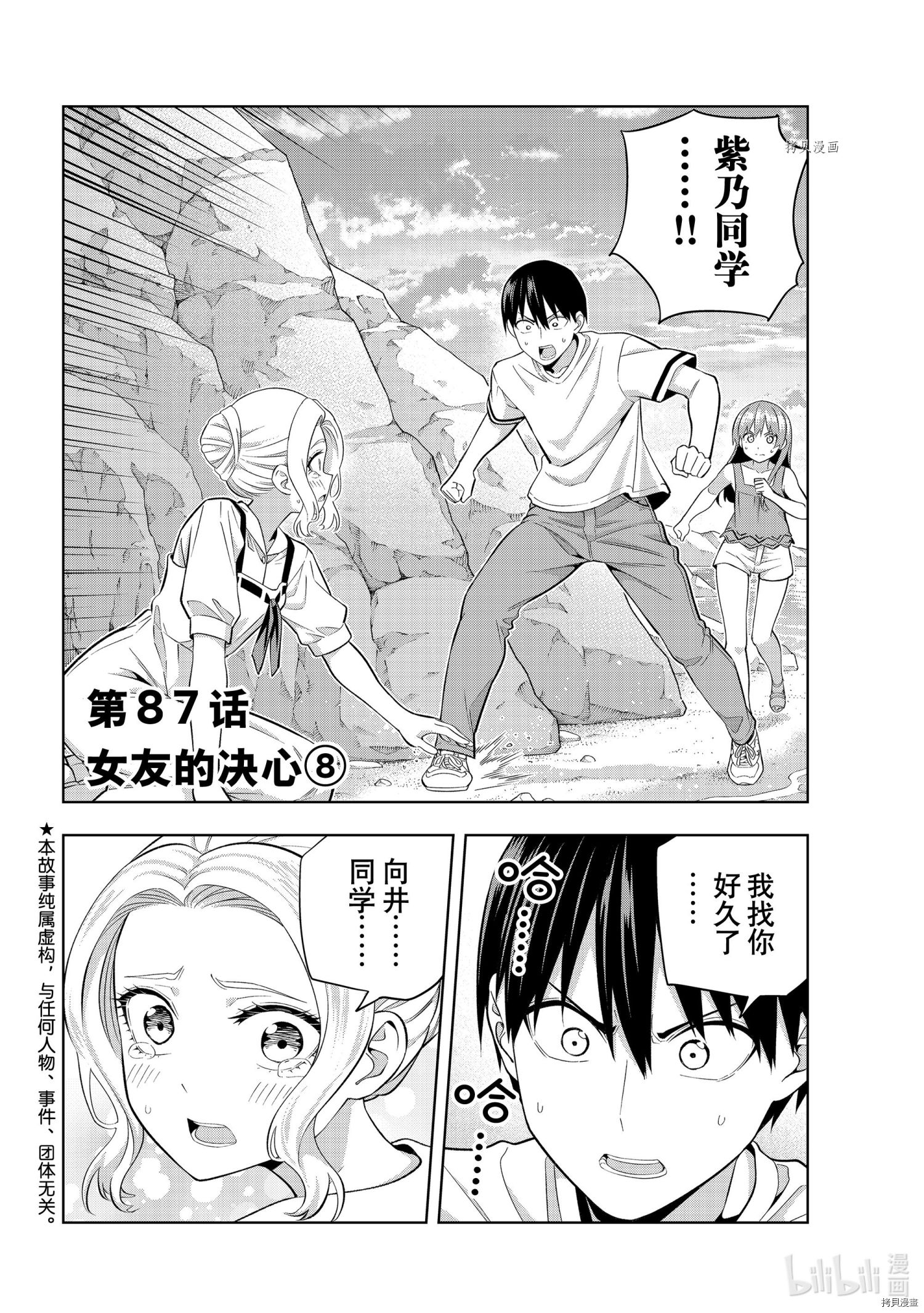 女友成双[拷贝漫画]韩漫全集-第87話无删减无遮挡章节图片 