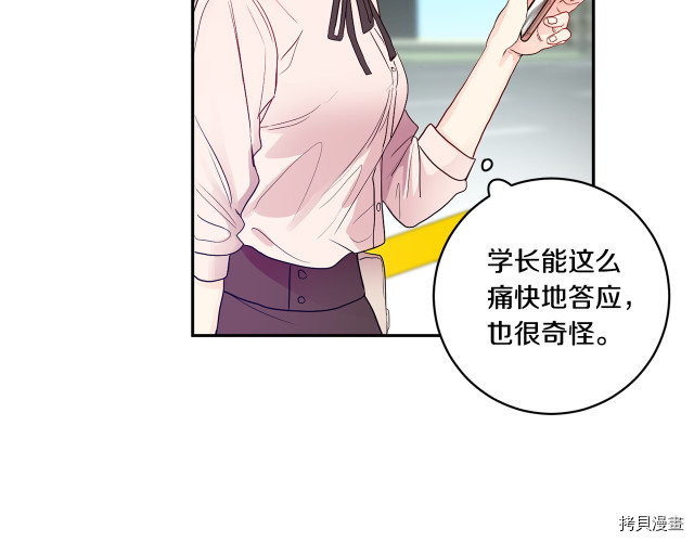 拿下S级学长[拷贝漫画]韩漫全集-第1話无删减无遮挡章节图片 