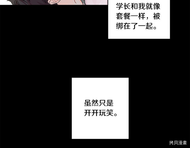 拿下S级学长[拷贝漫画]韩漫全集-第1話无删减无遮挡章节图片 