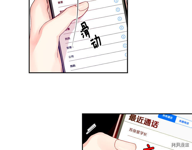 拿下S级学长[拷贝漫画]韩漫全集-第1話无删减无遮挡章节图片 