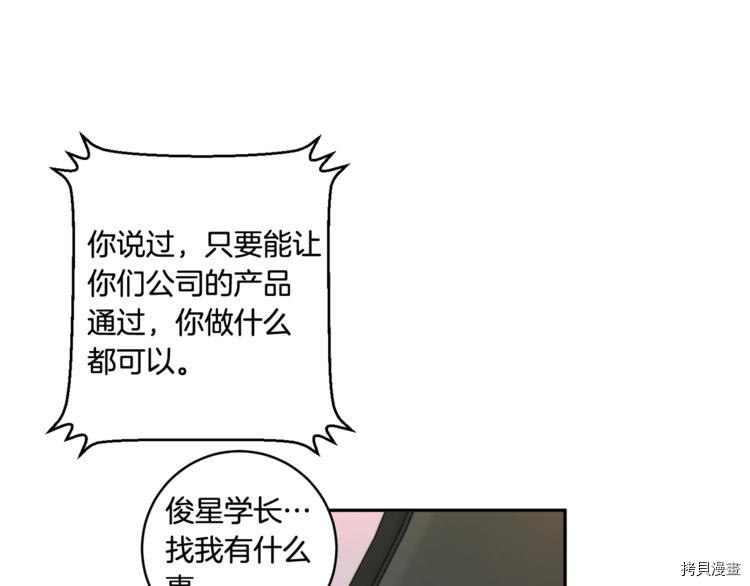 拿下S级学长[拷贝漫画]韩漫全集-第12話无删减无遮挡章节图片 