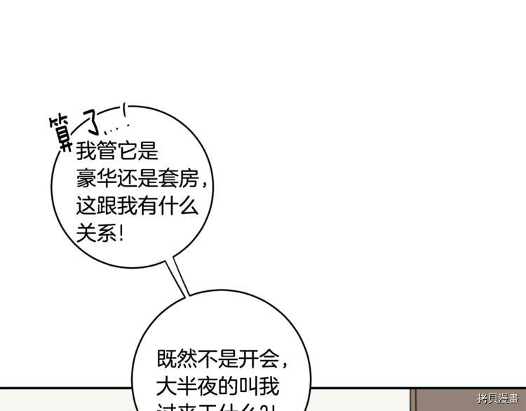 拿下S级学长[拷贝漫画]韩漫全集-第12話无删减无遮挡章节图片 