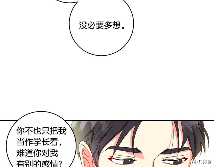 拿下S级学长[拷贝漫画]韩漫全集-第14話无删减无遮挡章节图片 