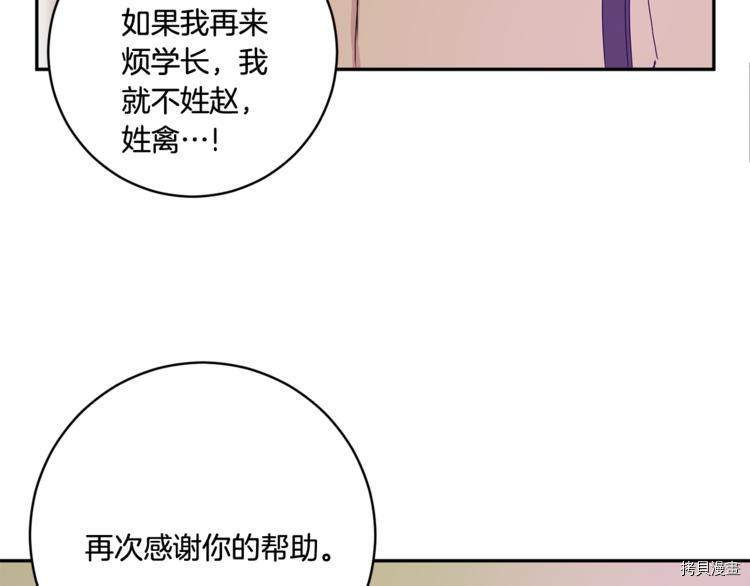 拿下S级学长[拷贝漫画]韩漫全集-第14話无删减无遮挡章节图片 