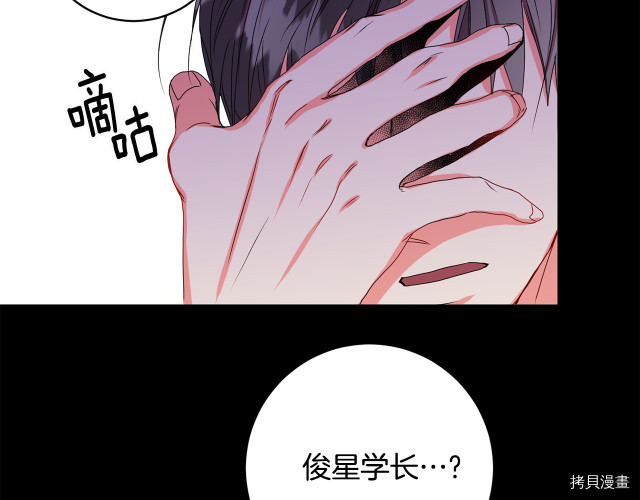 拿下S级学长[拷贝漫画]韩漫全集-第17話无删减无遮挡章节图片 