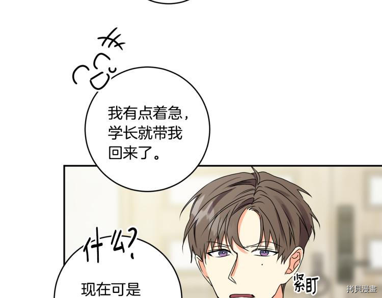 拿下S级学长[拷贝漫画]韩漫全集-第23話无删减无遮挡章节图片 