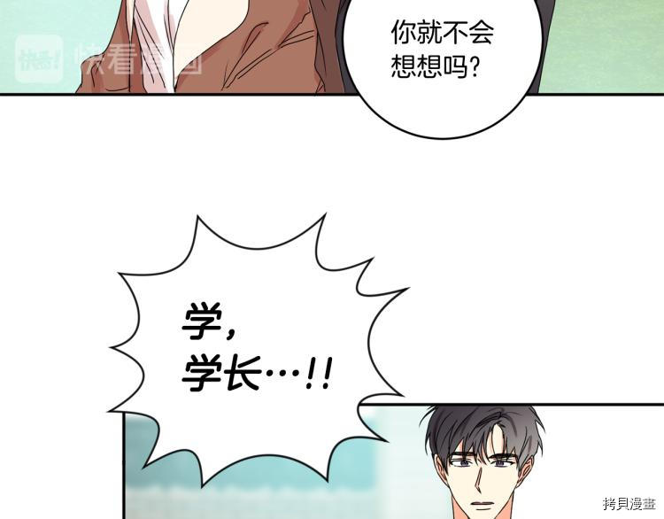 拿下S级学长[拷贝漫画]韩漫全集-第23話无删减无遮挡章节图片 