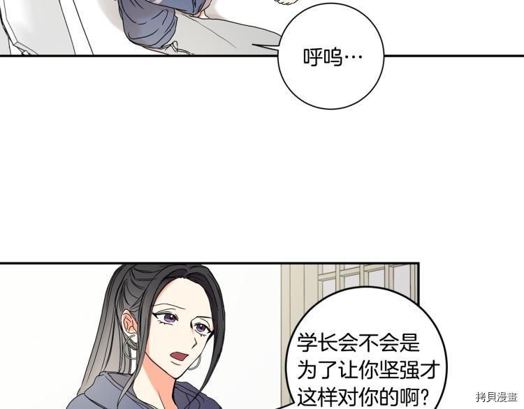 拿下S级学长[拷贝漫画]韩漫全集-第24話无删减无遮挡章节图片 