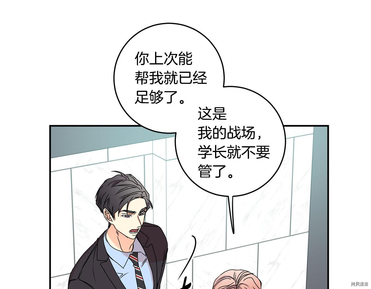 拿下S级学长[拷贝漫画]韩漫全集-第27話无删减无遮挡章节图片 