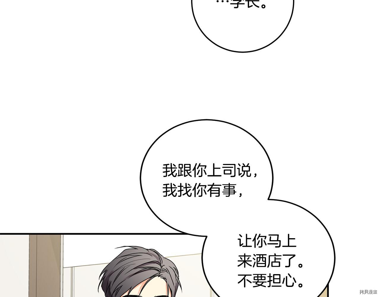 拿下S级学长[拷贝漫画]韩漫全集-第28話无删减无遮挡章节图片 