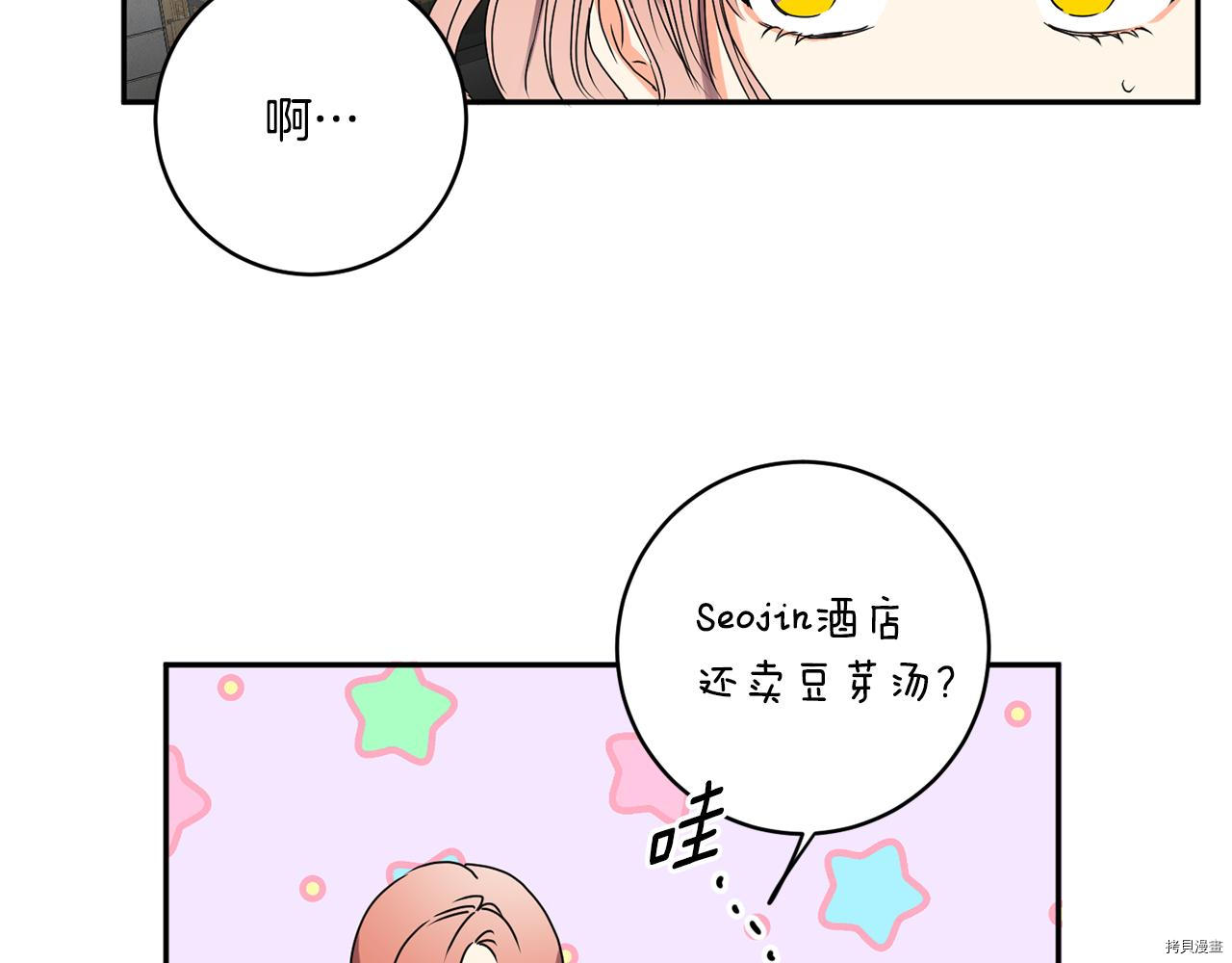 拿下S级学长[拷贝漫画]韩漫全集-第28話无删减无遮挡章节图片 