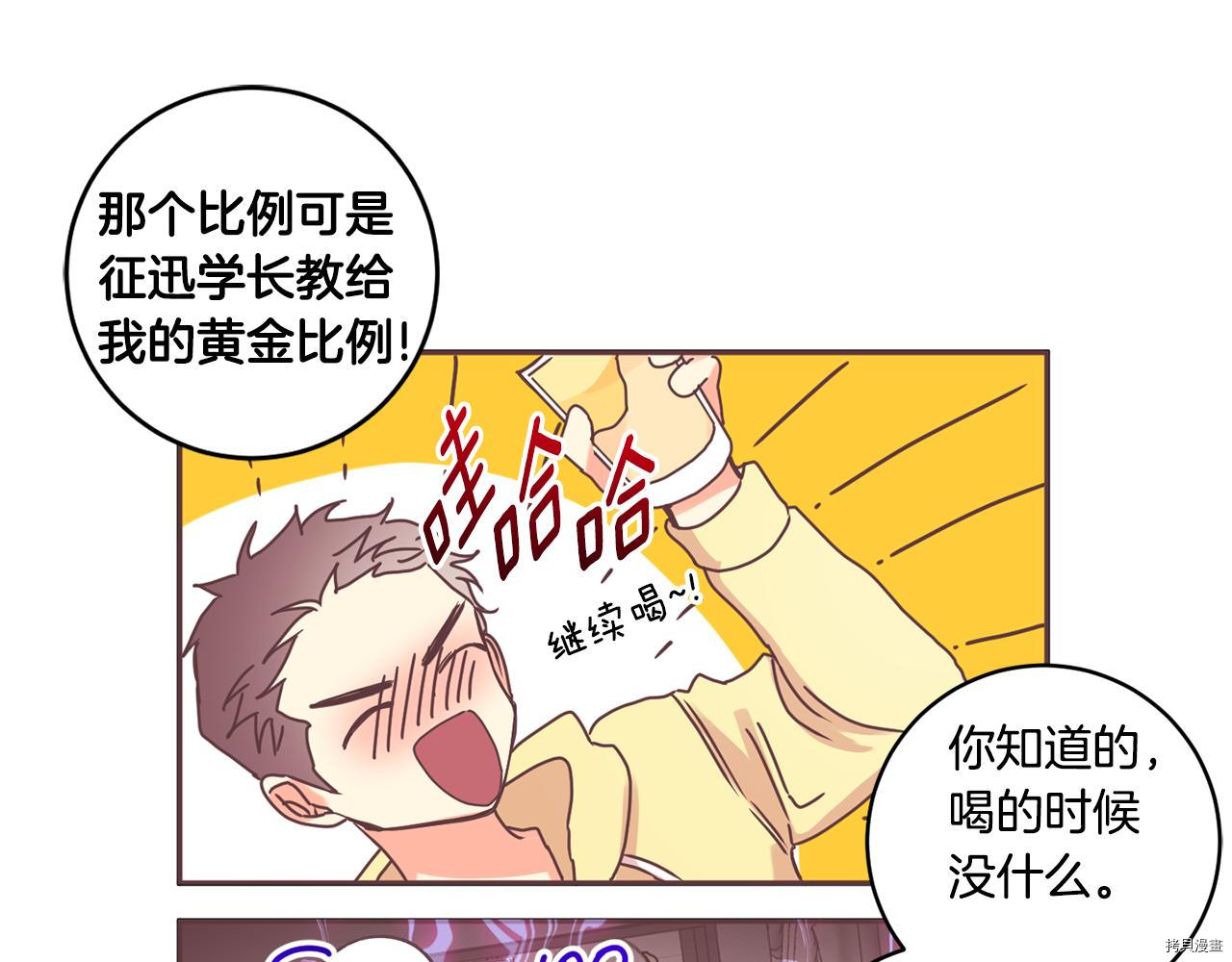 拿下S级学长[拷贝漫画]韩漫全集-第28話无删减无遮挡章节图片 