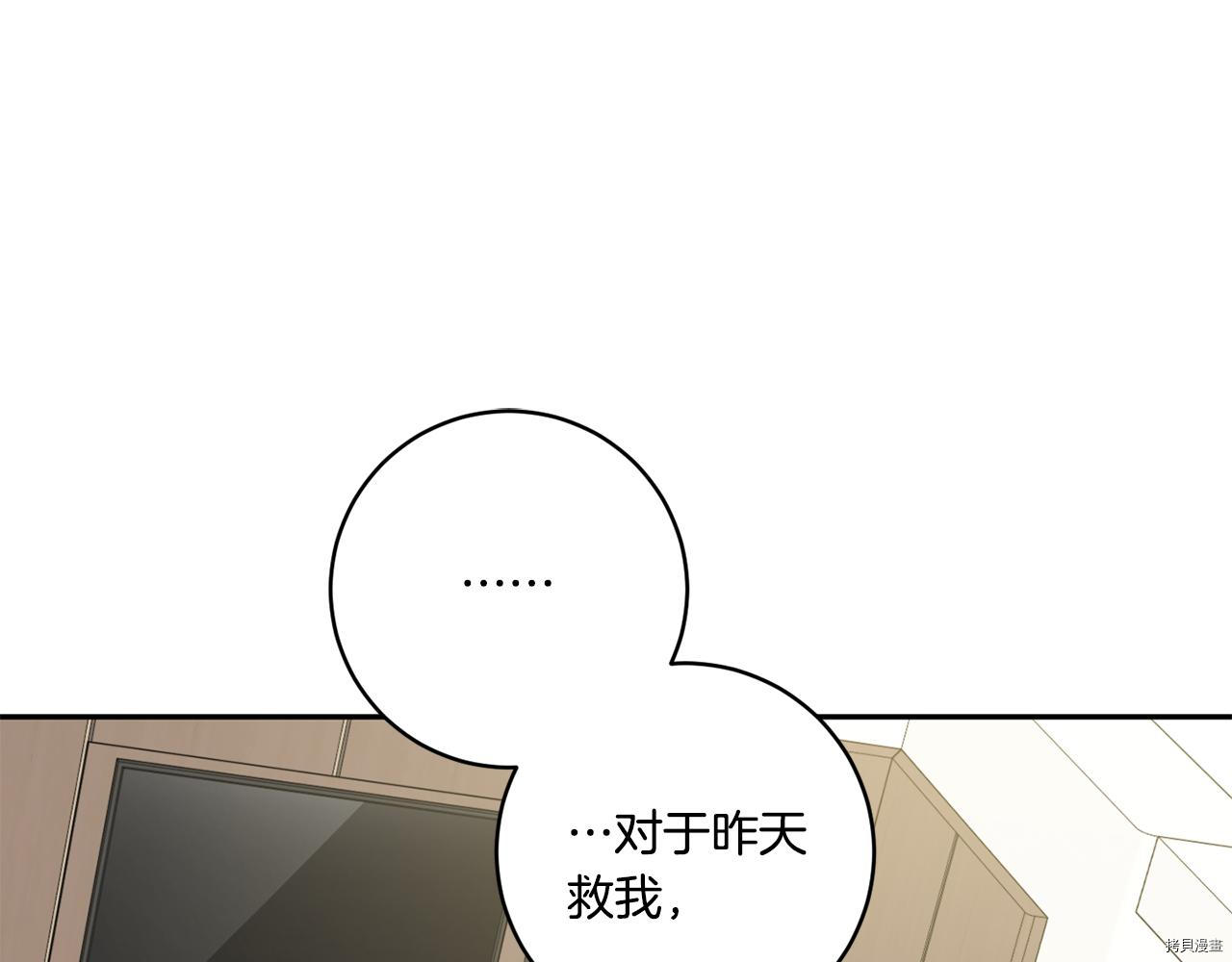 拿下S级学长[拷贝漫画]韩漫全集-第28話无删减无遮挡章节图片 