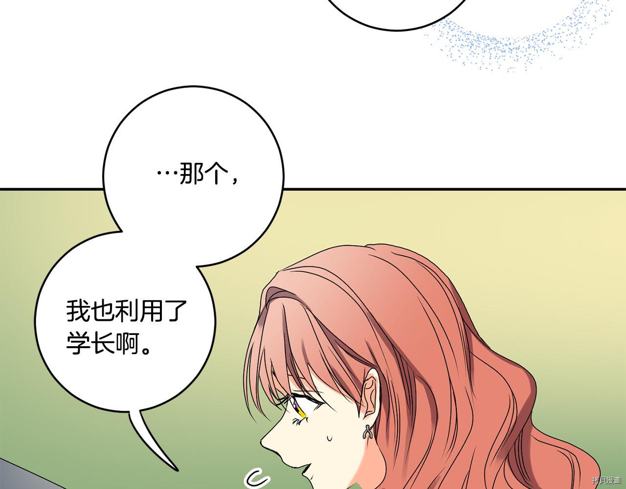 拿下S级学长[拷贝漫画]韩漫全集-第32話无删减无遮挡章节图片 