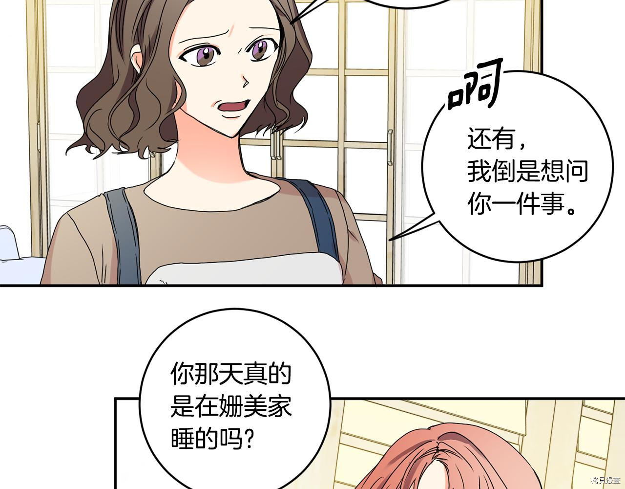 拿下S级学长[拷贝漫画]韩漫全集-第33話无删减无遮挡章节图片 