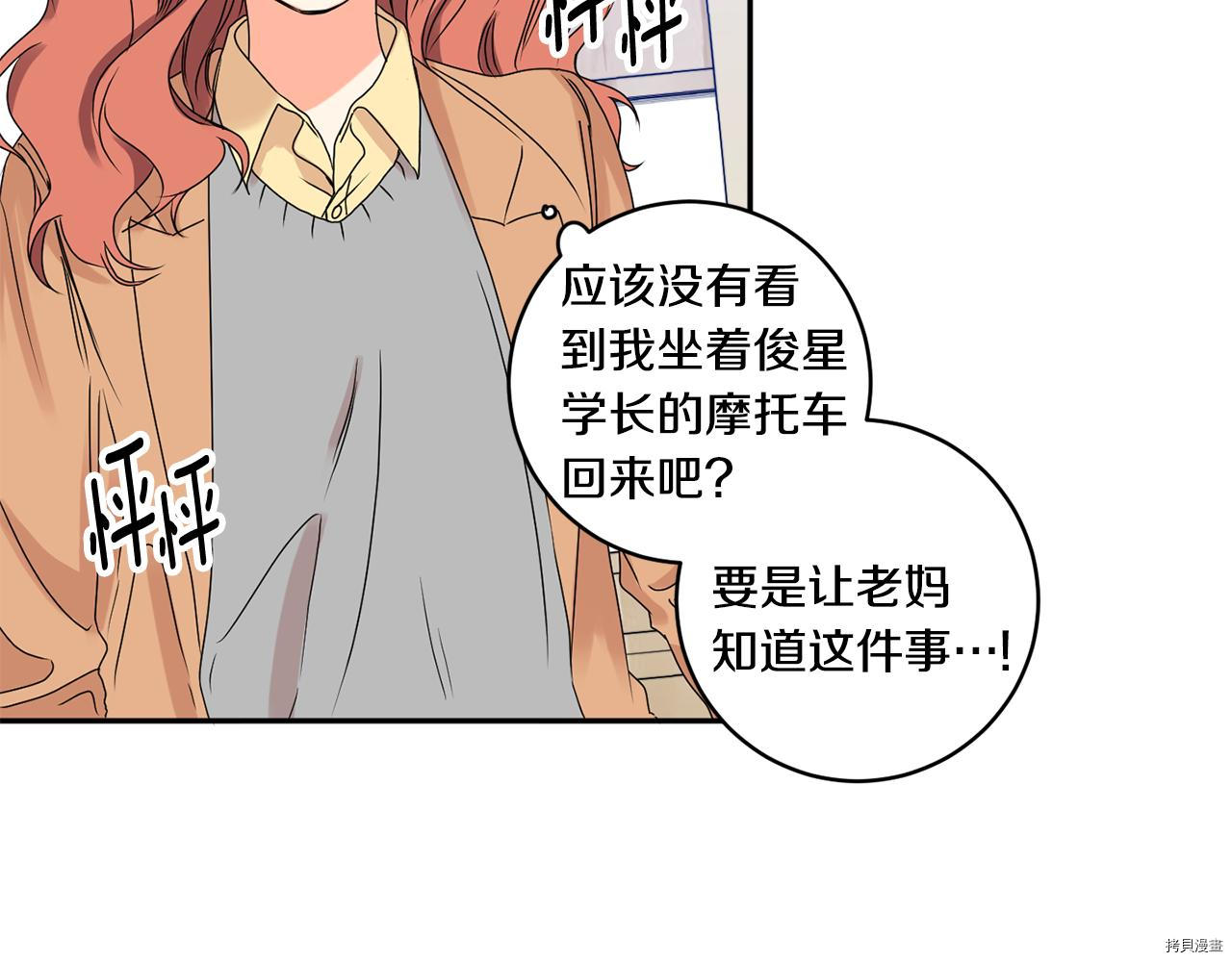 拿下S级学长[拷贝漫画]韩漫全集-第33話无删减无遮挡章节图片 