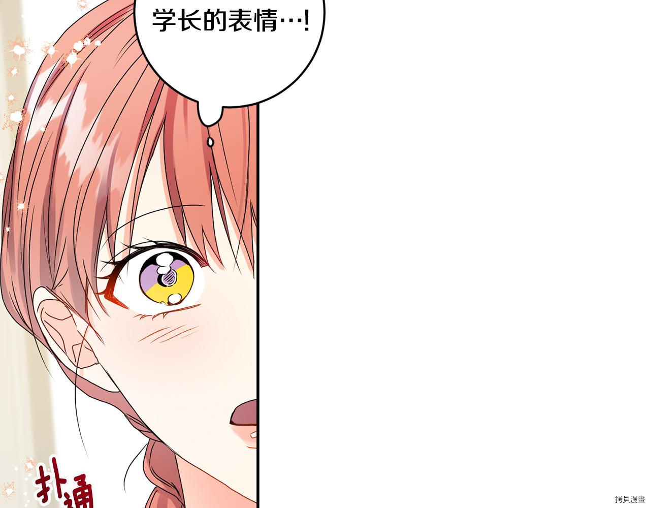 拿下S级学长[拷贝漫画]韩漫全集-第36話无删减无遮挡章节图片 