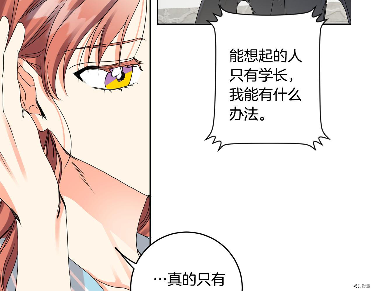 拿下S级学长[拷贝漫画]韩漫全集-第36話无删减无遮挡章节图片 