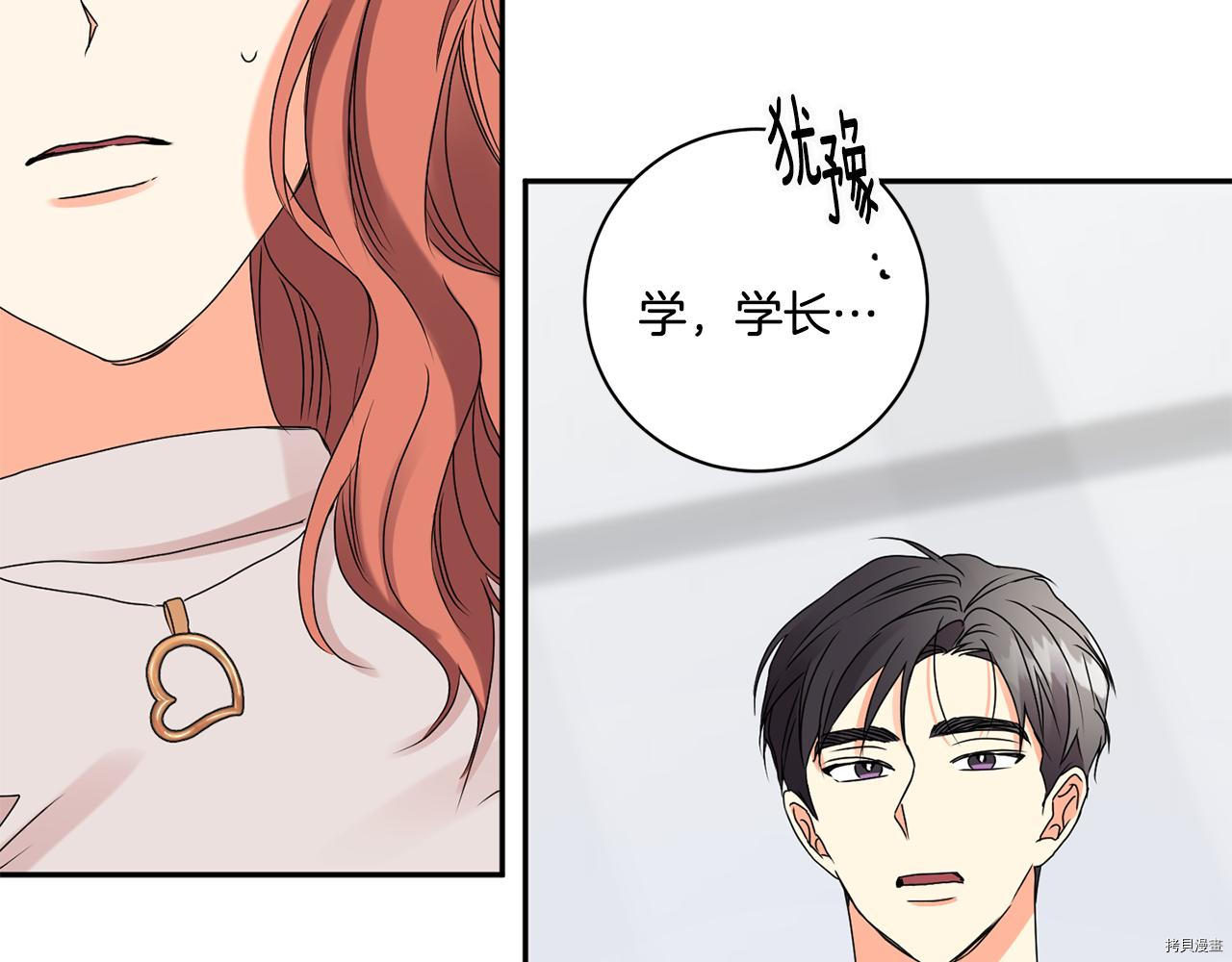 拿下S级学长[拷贝漫画]韩漫全集-第38話无删减无遮挡章节图片 