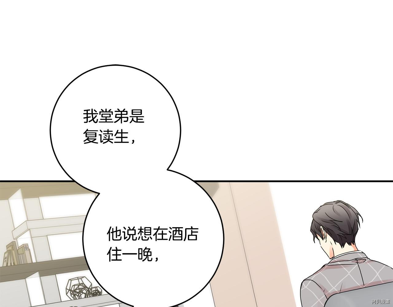 拿下S级学长[拷贝漫画]韩漫全集-第40話无删减无遮挡章节图片 