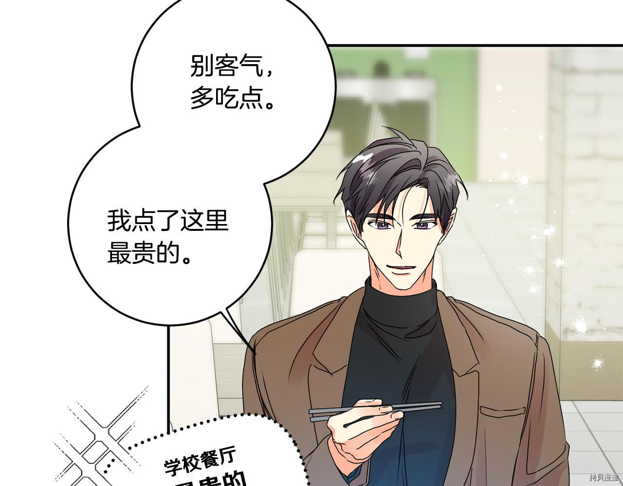 拿下S级学长[拷贝漫画]韩漫全集-第41話无删减无遮挡章节图片 